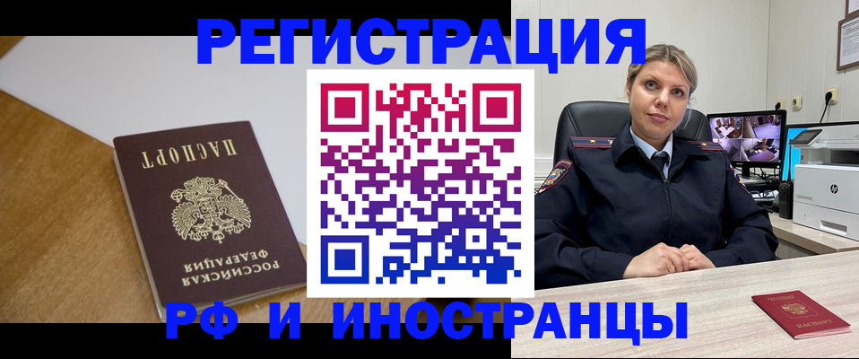 прописка законно в Новом Уренгое