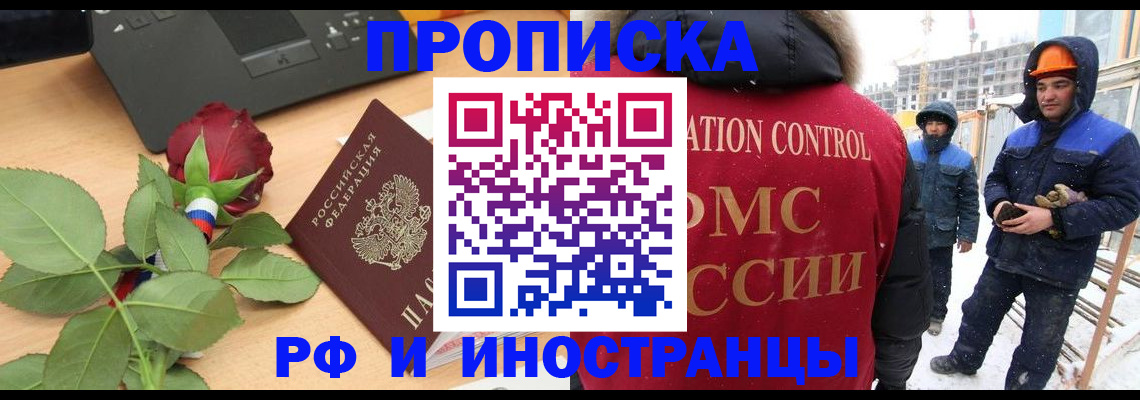временная регистрация в Новом Уренгое