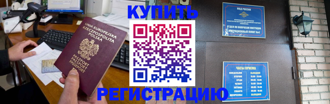 прописка законно в Новом Уренгое